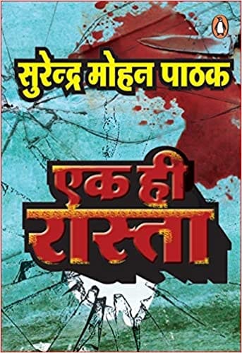 Ek Hi Rasta
