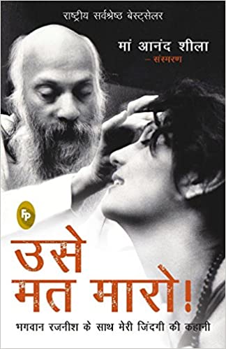 Don’t Kill Him! (Hindi) : The Story of My Life With Bhagwan Rajneesh