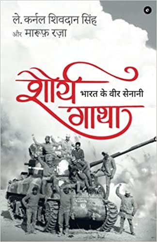 Shourya Gatha: Bharat Ke Veer Senani