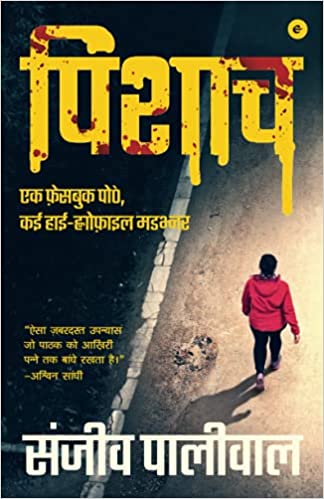 Pishach: Ek Facebook Post, Kai High-profile Murder