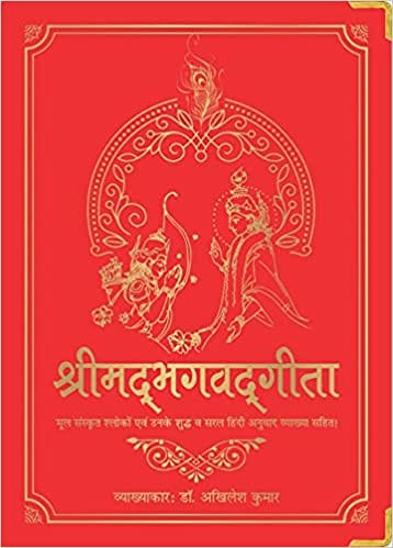 Shrimad Bhagavad Gita (silk Deluxe Edition) (hindi)