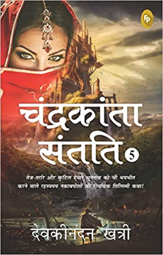 Chandrakanta Santati-5 (hindi)