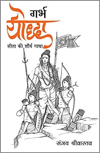 Garbh Yoddha