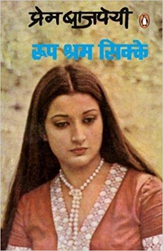 Rup Shram Sikke
