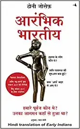 Aarambhik Bharitya Hamare Purvaj Kaun They? Unka Aagman Kahan Se Hua Tha?