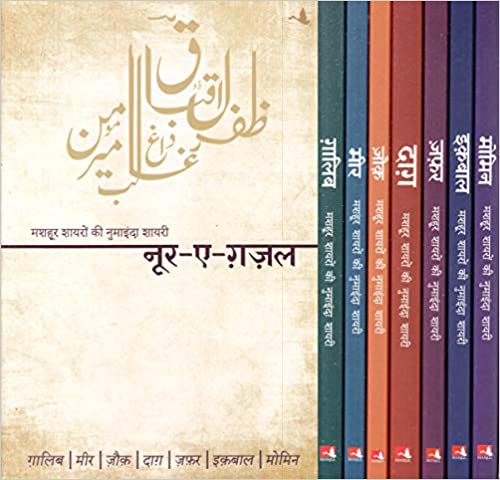 Noor E Ghazal Shayari Box Set Hindi