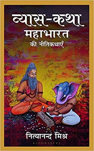 Vyasa Katha Mahabharat Ki Nitikathayen