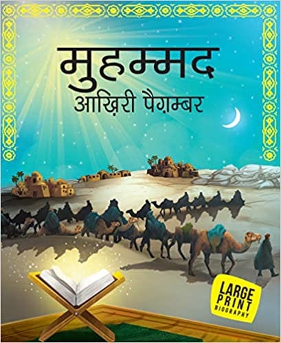 Muhammad The Last Prophet In Hindi