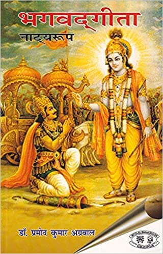 Bhagavadgita Natyaroop -hindi