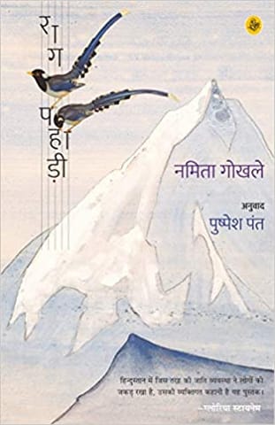 Raag Pahadi (राग पहाड़ी)