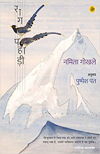 Raag Pahadi (राग पहाड़ी)