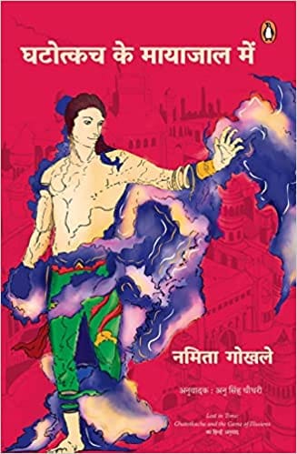Ghatotkach Ke Mayajal Mein