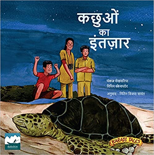 Waiting For Turtles Hindi