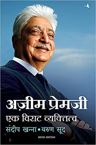 Azim Premji Ek Virat Vyaktitva