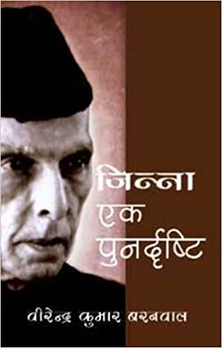 Jinna Ek Punardrishti