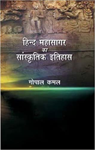 Hind Mahasagar Ka Sanskritik Itihas