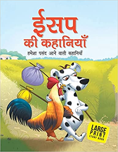 Aesops Fables All Time Favourite Stories Hindi