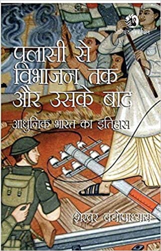 Alassi Se Vibhajan Tak Aur Uske Baad (hindi)