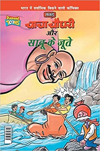 Chacha Chaudhary Aur Sabu Ke Jutye