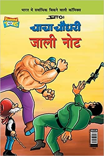 Chacha Chaudhary Fake Currency