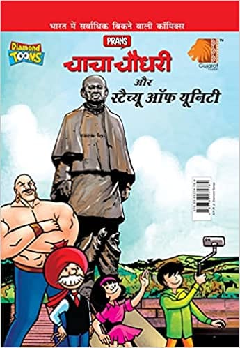 Chacha Chaudhary And Statue Of Unity In Hindi