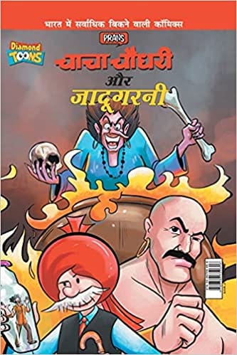 Chacha Chaudhary Aur Jadugarni