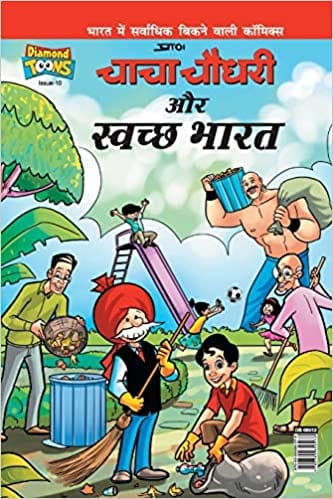 Chacha Chaudhary & Swatchh Bharat Vol 10 (hindi)