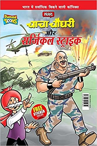 Chacha Chaudhary Aur Surgical Strike