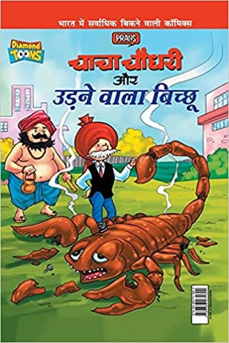 Chacha Chaudhary Aur Udne Wala Bichhu