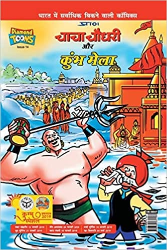 Chacha Chaudhary And Kumbh Mela