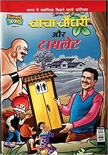 Chacha Chaudhary & Toilet