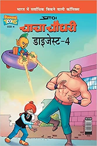 Chacha Chaudhary Digest-4