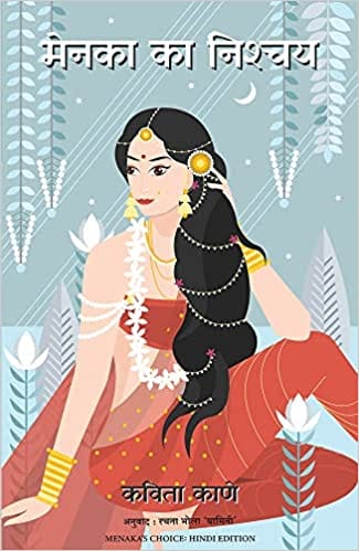 Menaka Choice