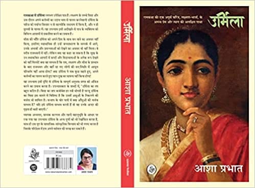 Urmila
