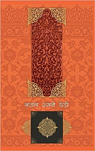 Ghazal Usne Chhedi 4