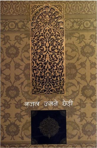 Ghazal Usne Chhedi 2