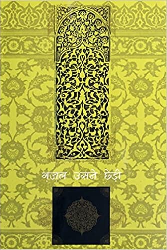 Ghazal Usne Chhedi 3