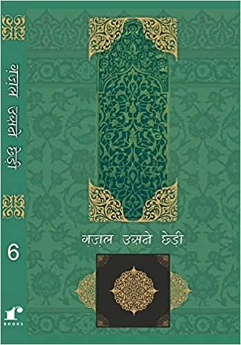 Ghazal Usne Chhedi 6