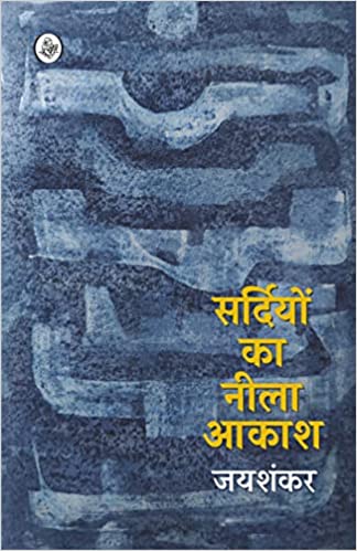 Sardiyon Ka Neela Aakash
