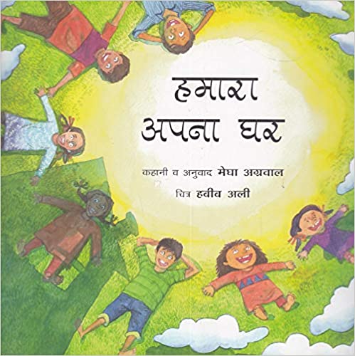 Humara Apna Ghar Hindi