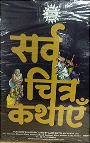Amar Chitra Katha Surv Chitra Kathaiya 50t Set