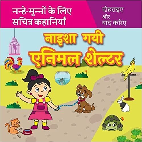 Naisha Gayi Animal Shelter