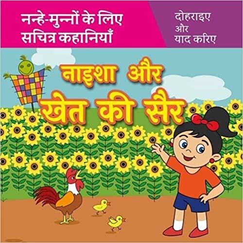 Naisha Aur Khet Ki Sair