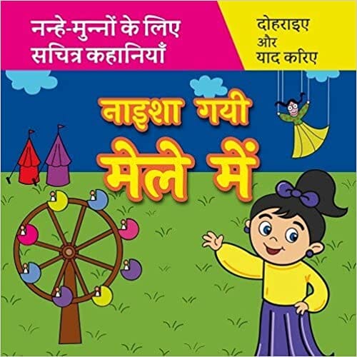 Naisha Gayi Mele Mein