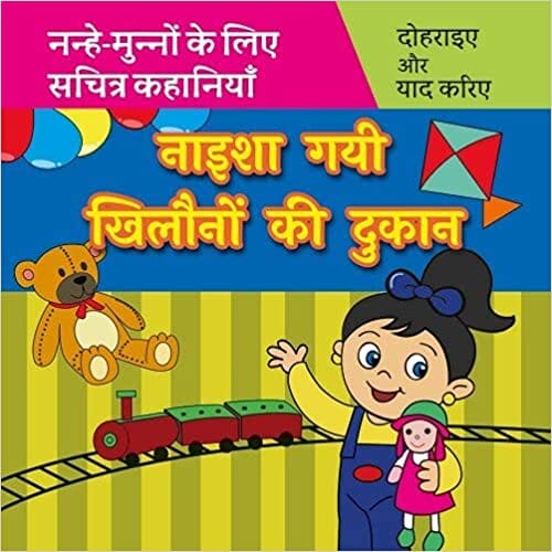 Naisha Gayi Khilaunon Ki Dukaan