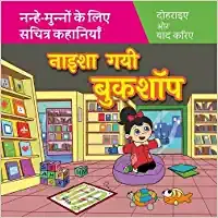 Naisha Gayi Bookshop