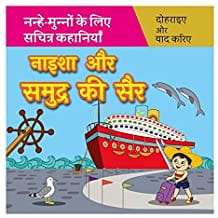 Naisha Aur Samudra Ki Sair