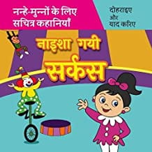 Naisha Gayi Circus