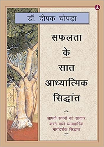 Safalta Ke 7 Adhyatmik Niyam