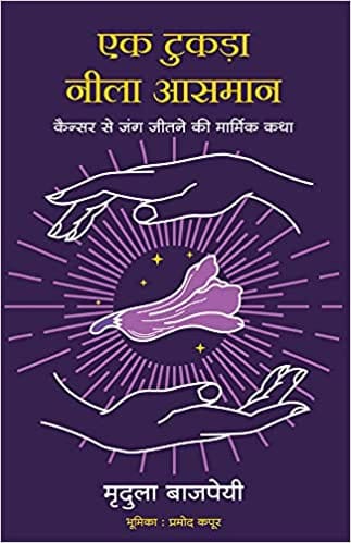 Ek Tukda Neela Aasman